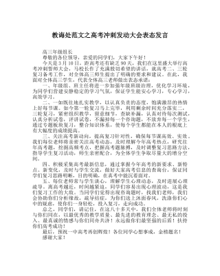 教导处范文高考冲刺动员大会表态发言 
