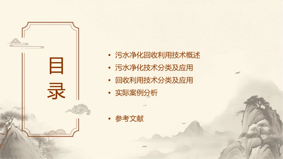 进行污水净化回收利用课件_第2页
