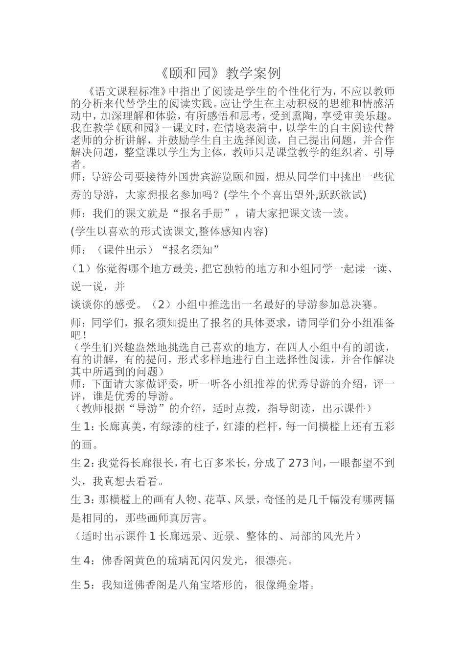 《颐和园》教学案例_第1页