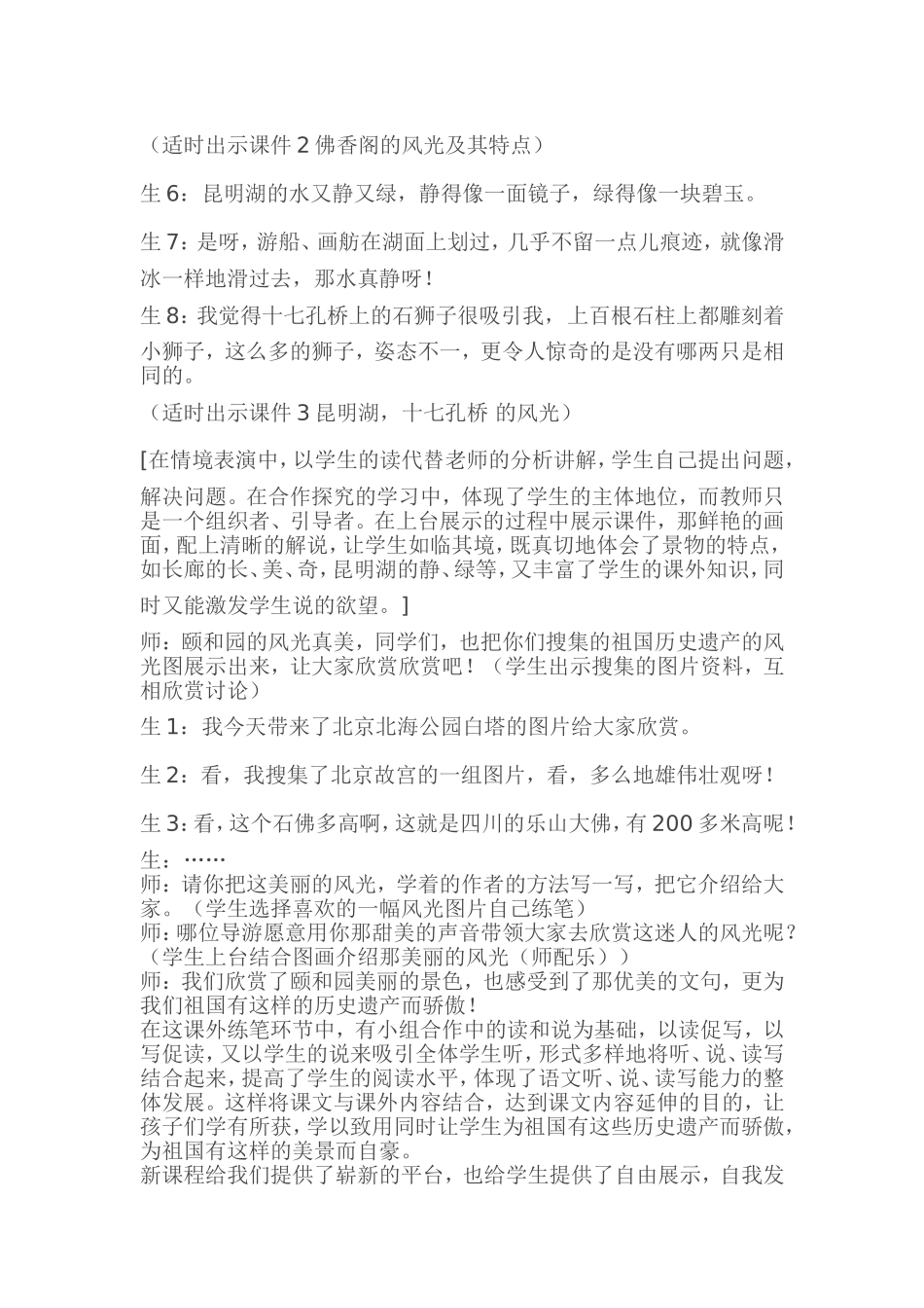 《颐和园》教学案例_第2页