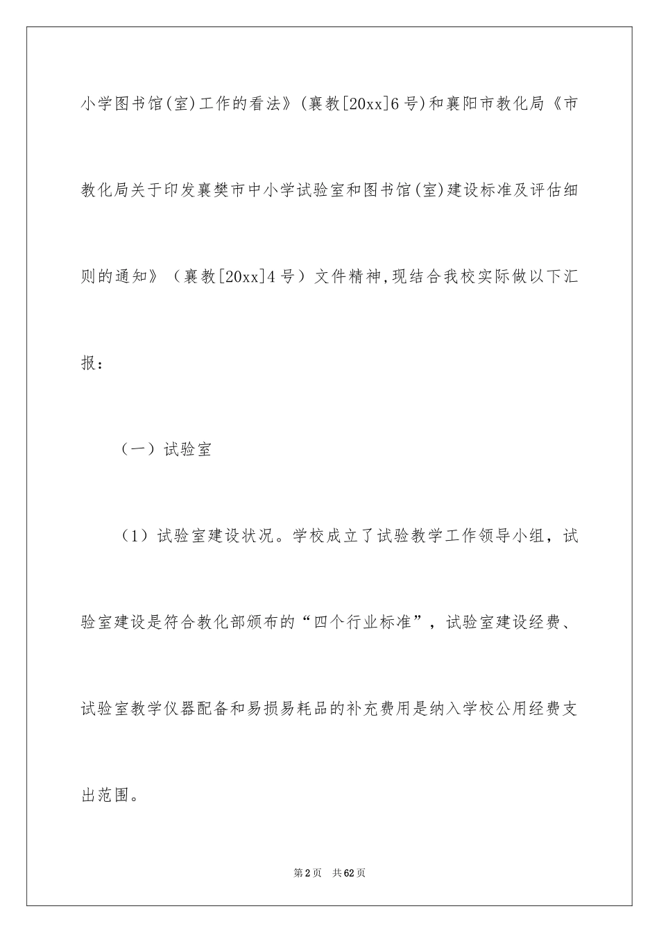 2024图书室自查报告_1_第2页