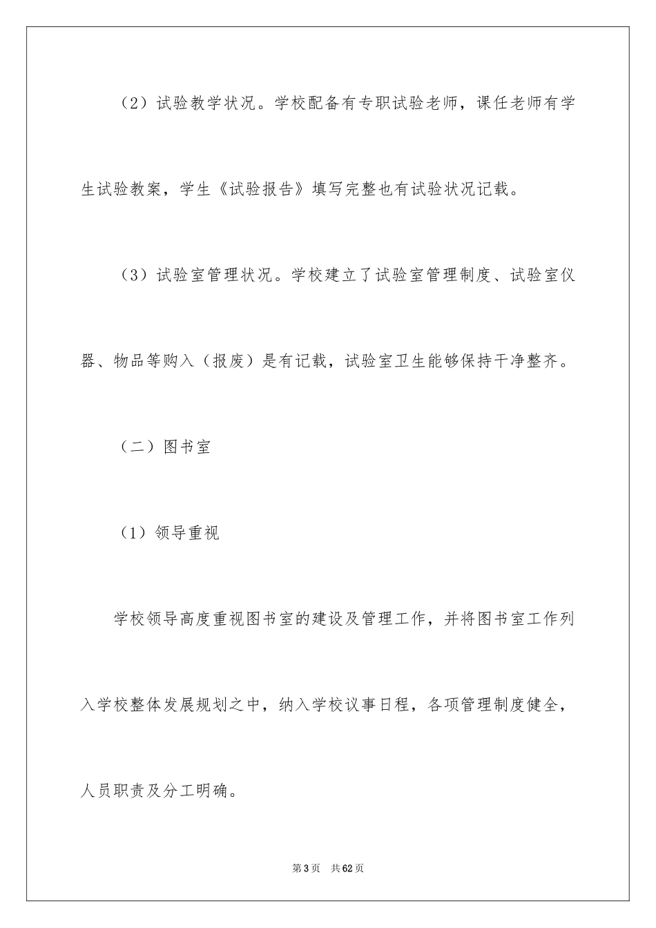 2024图书室自查报告_1_第3页