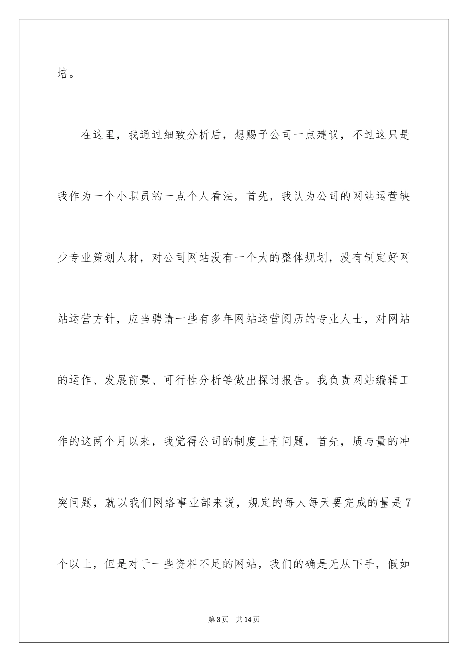 2024公司职员经典辞职报告_1_第3页