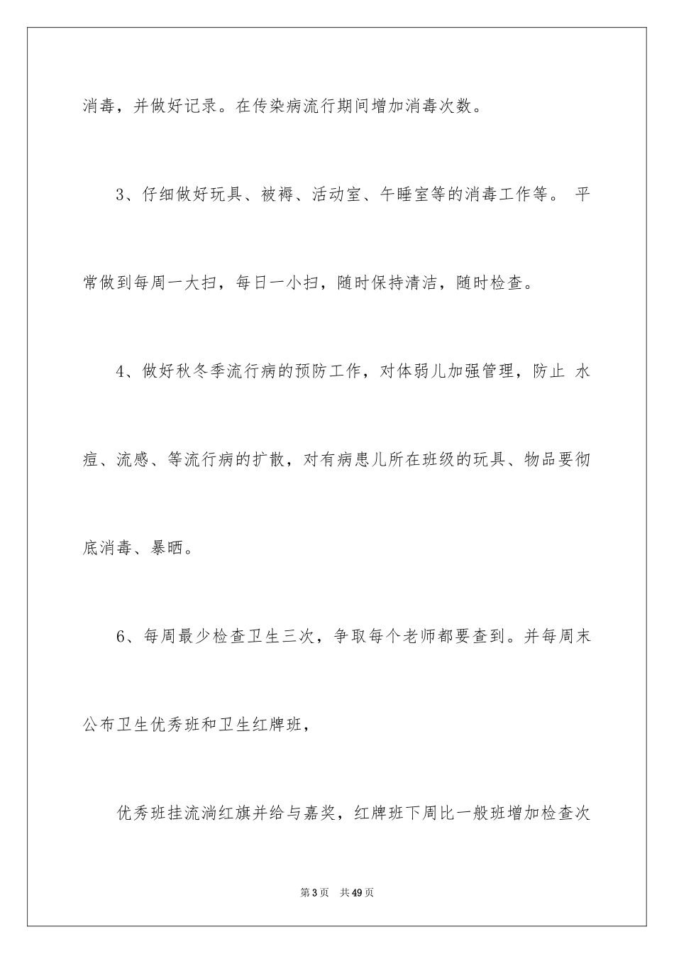 2024培训计划_178_第3页