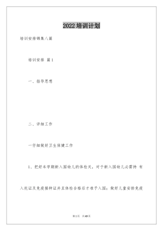 2024培训计划_178