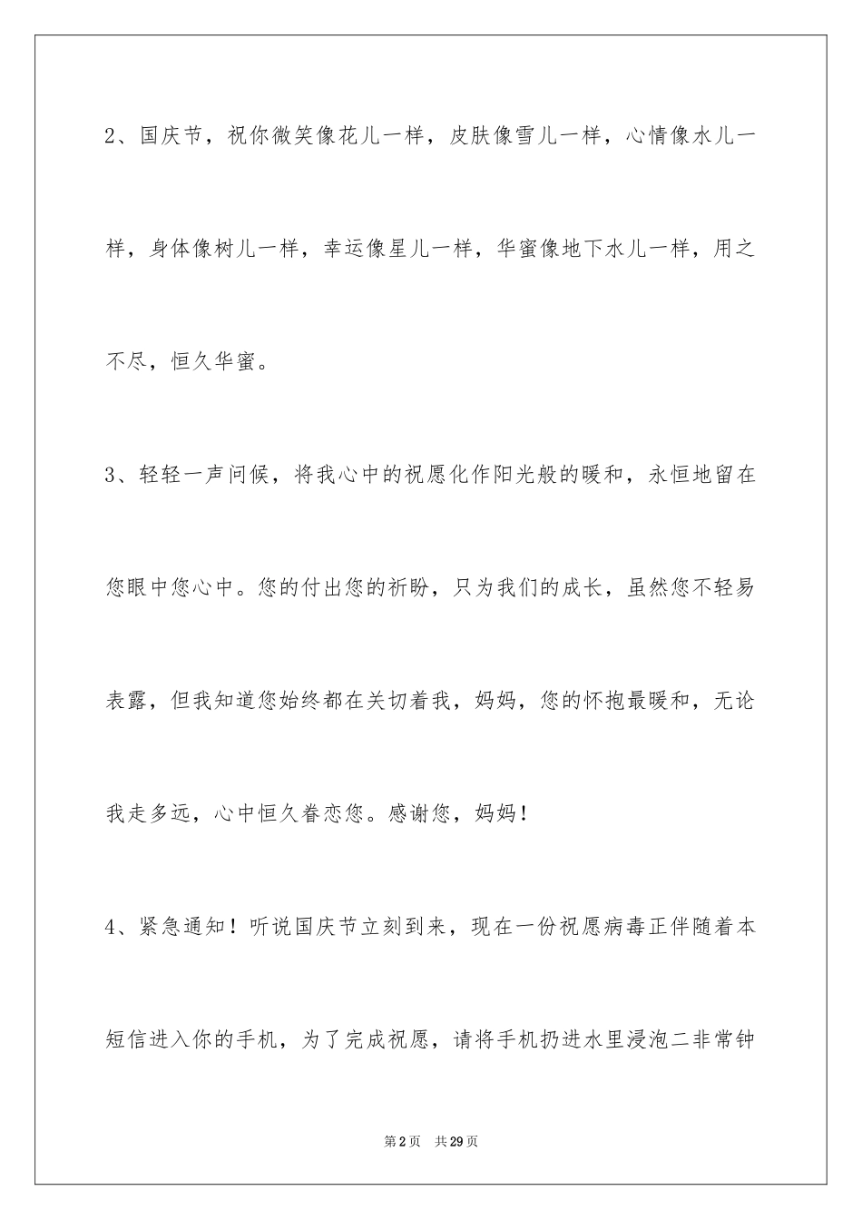 2024国庆祝词_5_第2页