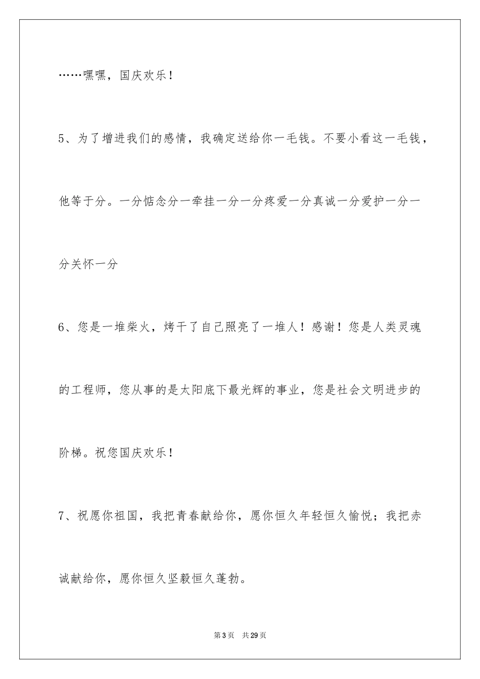 2024国庆祝词_5_第3页