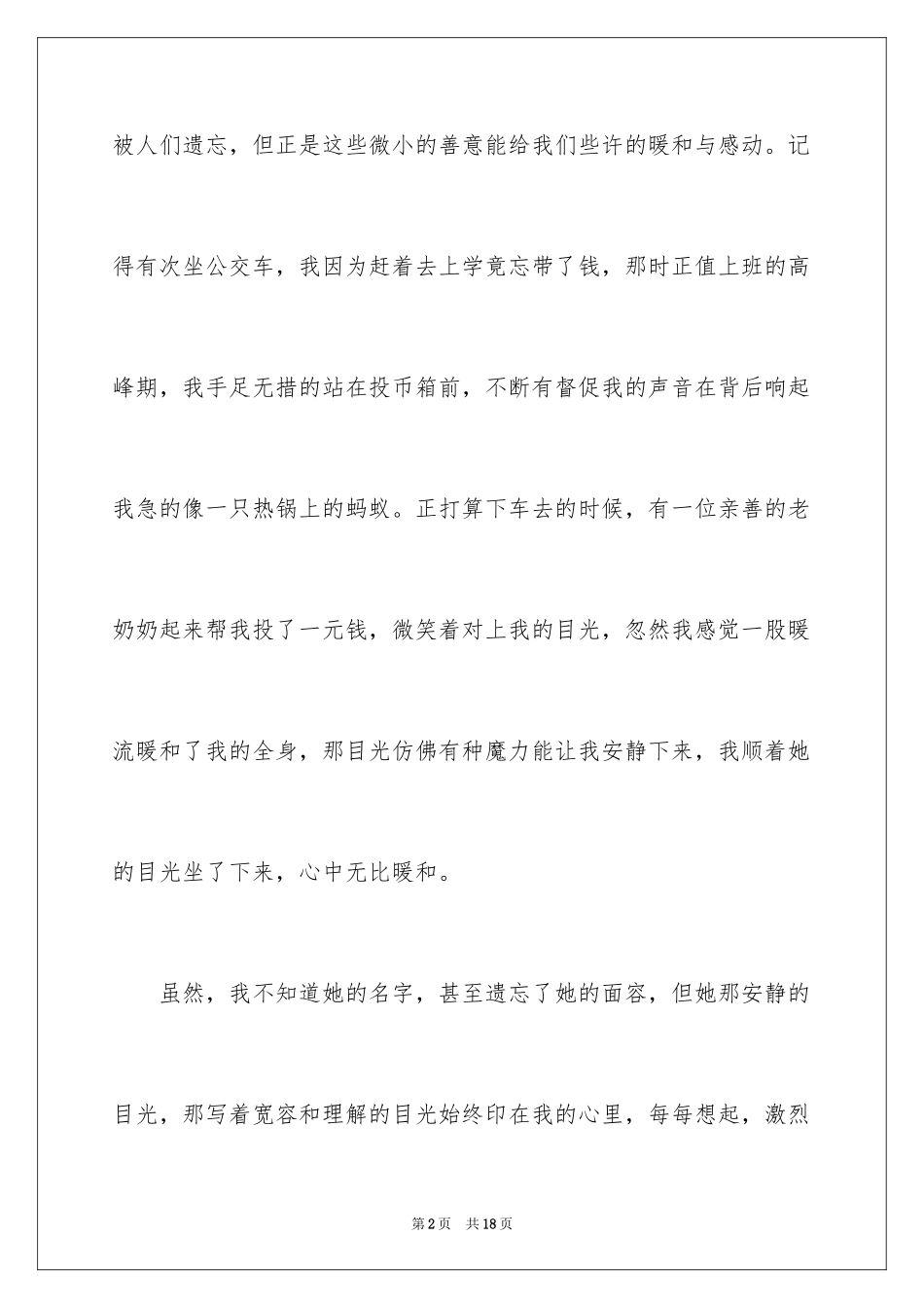 2024学生周记_563_第2页