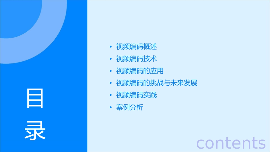 视频编码浅谈课件_第2页