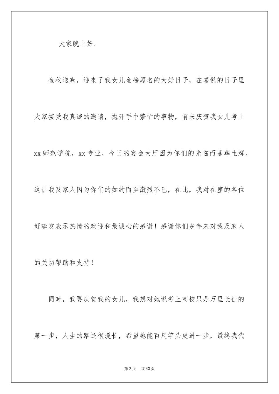 2024升学宴父母致辞_32_第2页