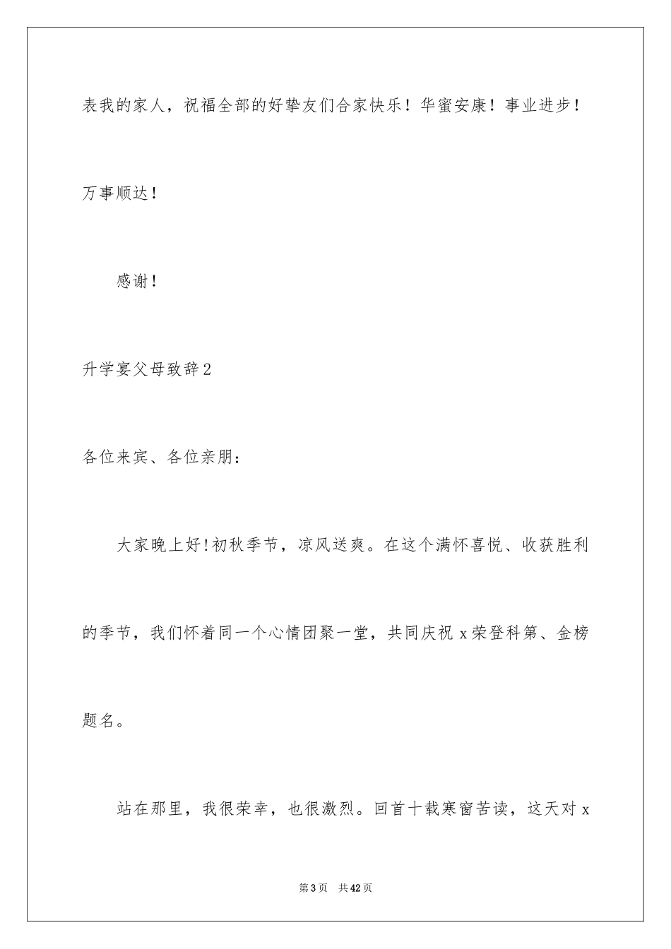 2024升学宴父母致辞_32_第3页