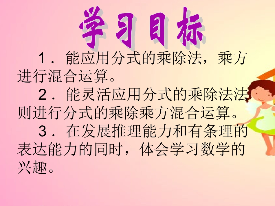 分式的乘除（2）_第3页