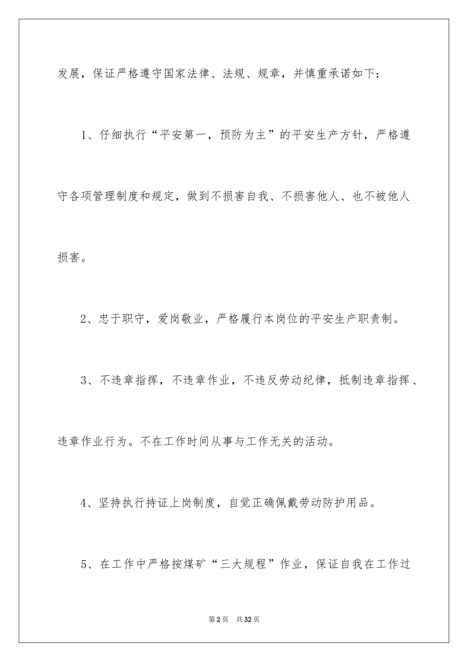 2024安全保证书_285_第2页