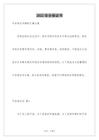 2024安全保证书_285