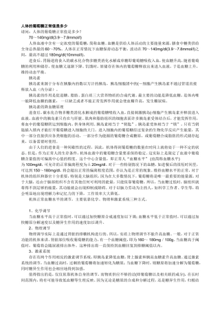 人体正常血糖浓度是多少