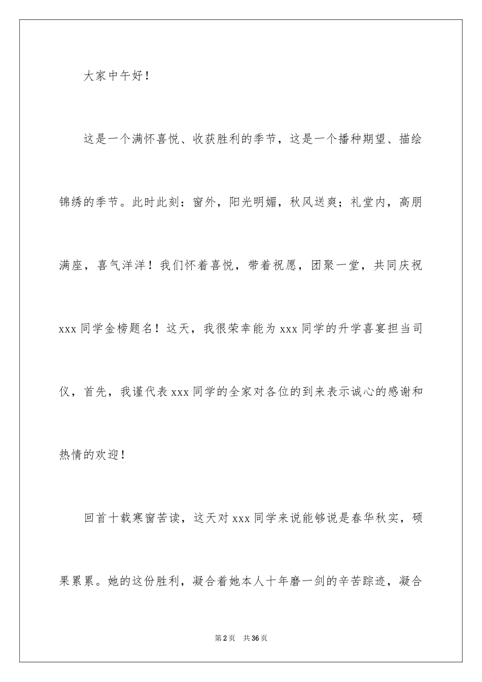 2024升学宴主持词_101_第2页