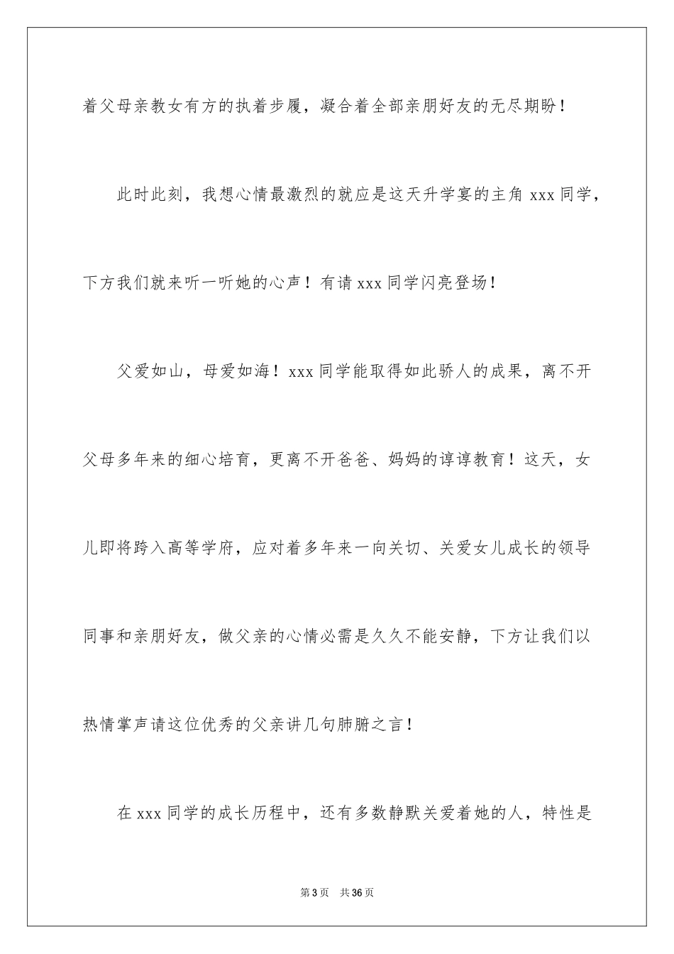 2024升学宴主持词_101_第3页