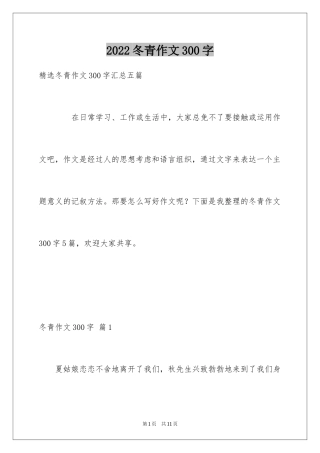 2024冬青作文300字_120