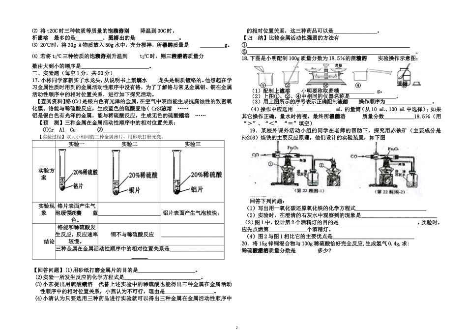 九年级化学八九单元综合测试题_第2页