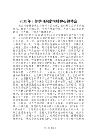 20XX年干部学习梁家河精神心得体会