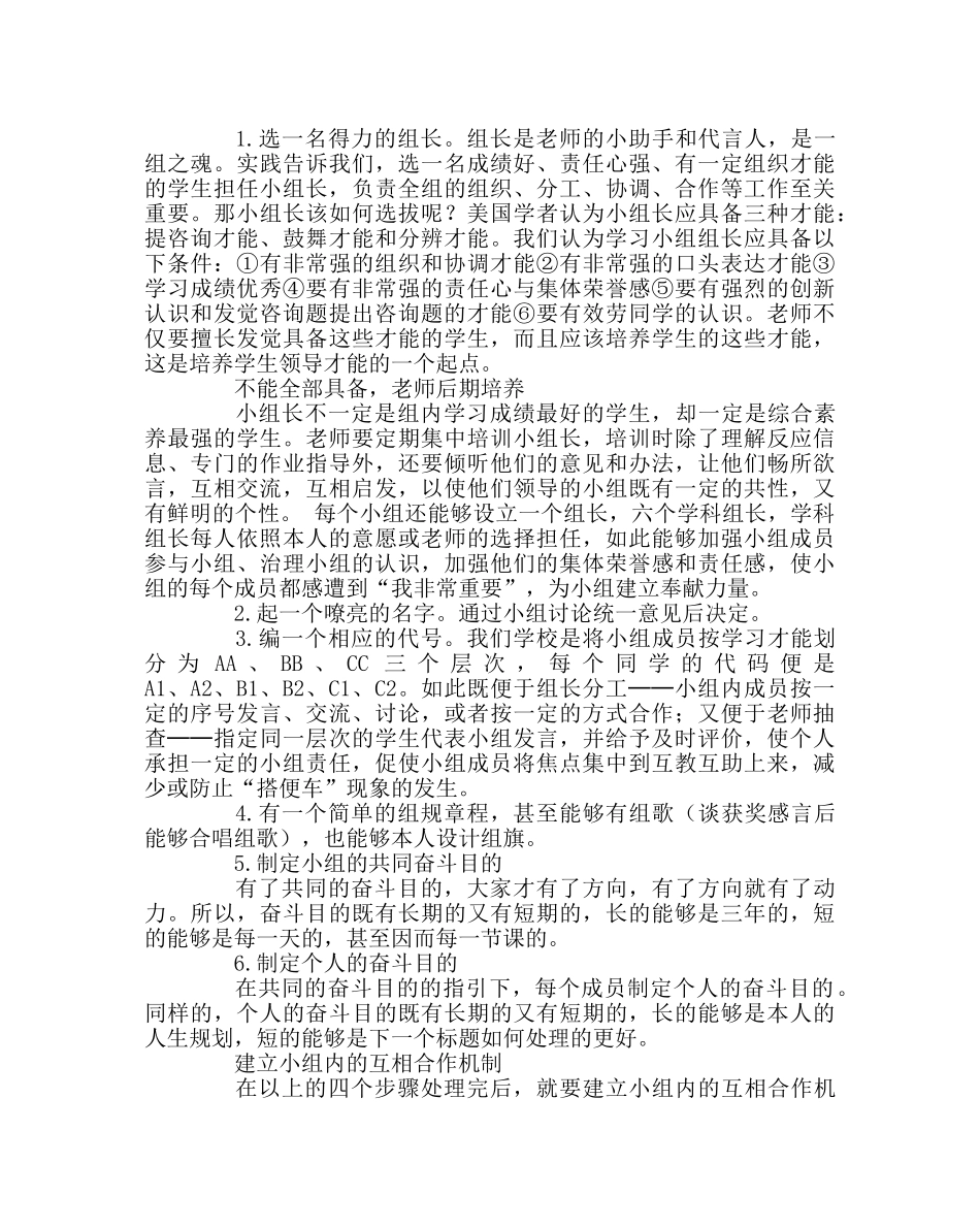 教导处范文高效课堂小组建设教材 _第2页