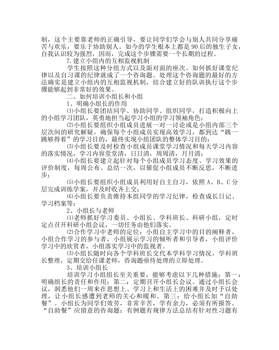 教导处范文高效课堂小组建设教材 _第3页