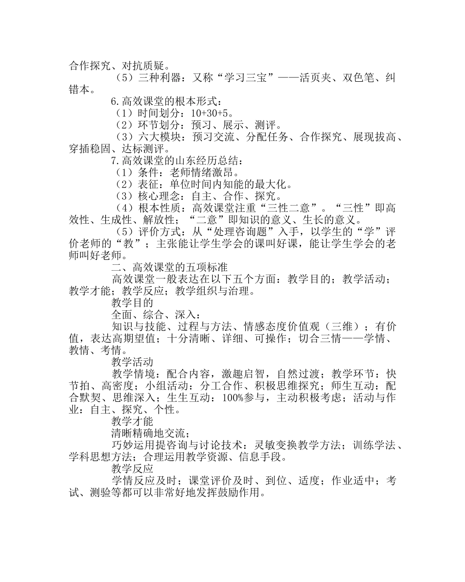 教导处范文高效课堂的特点 _第2页