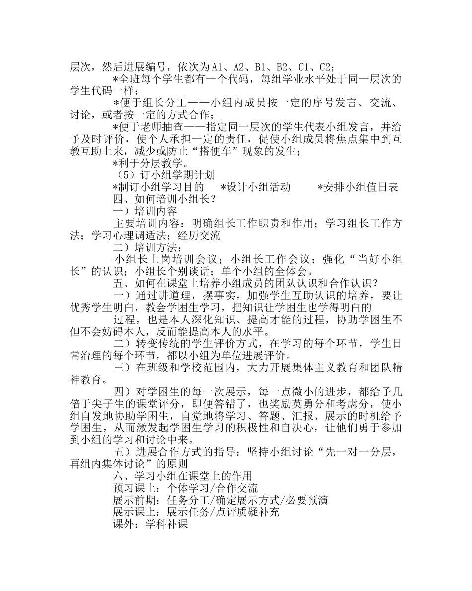 教导处范文高效课堂模式下的小组建设与评价制度 _第2页