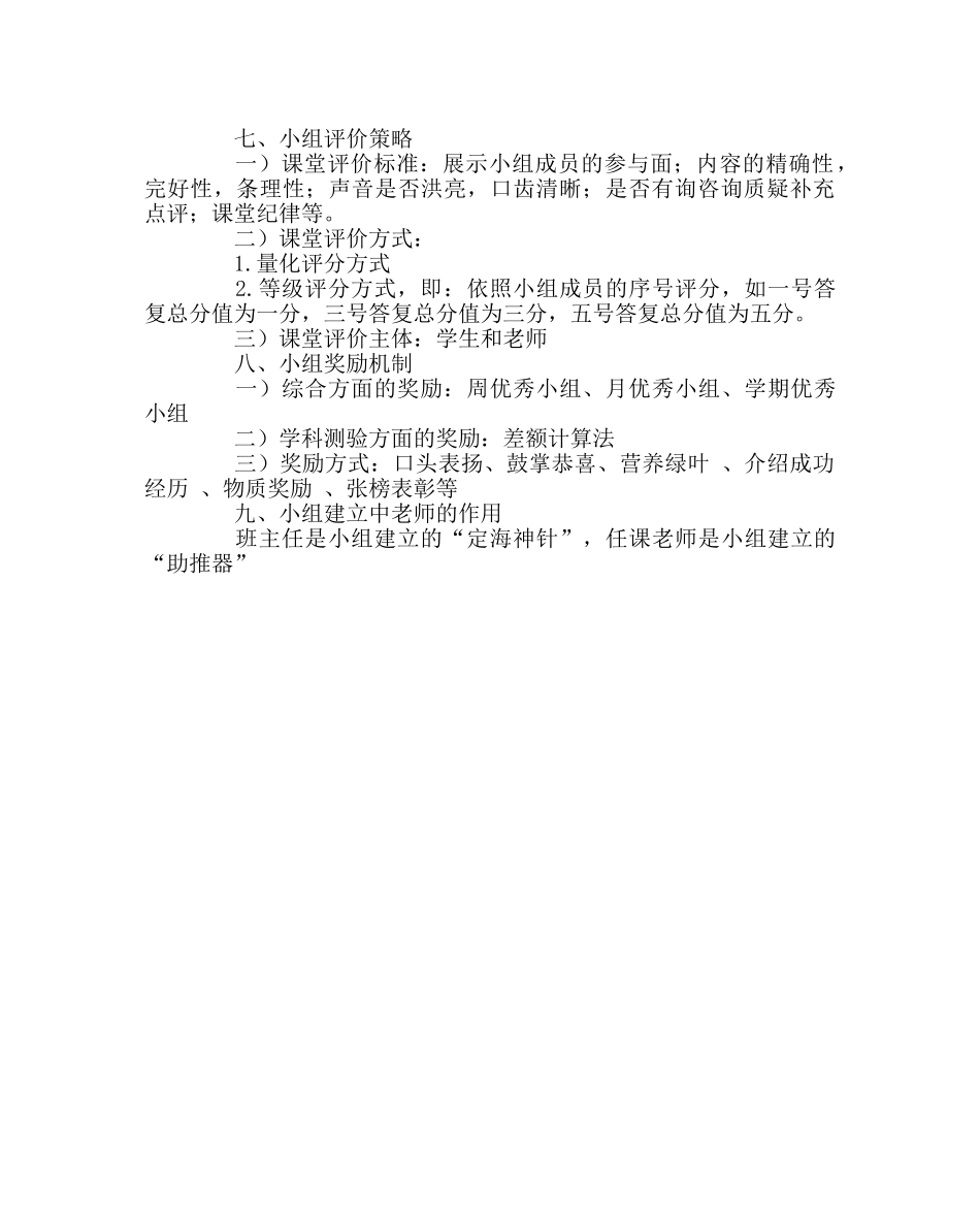 教导处范文高效课堂模式下的小组建设与评价制度 _第3页