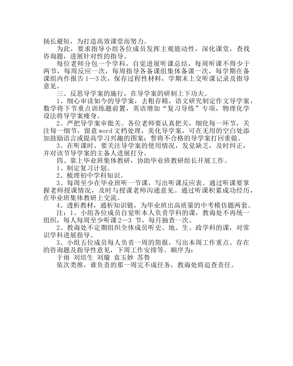 教导处范文高效课堂指导小组工作计划 _第2页