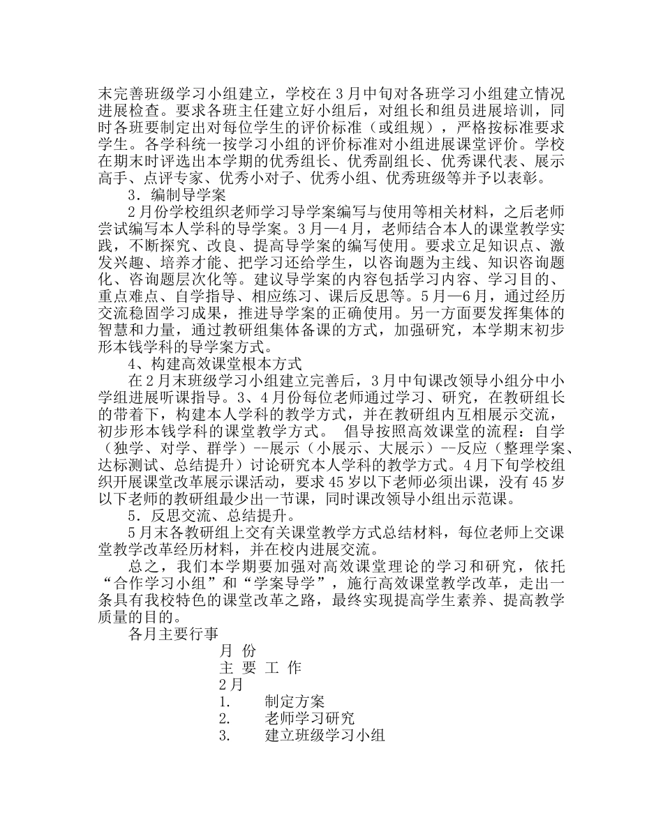 教导处范文高效课堂教学改革方案 _第2页