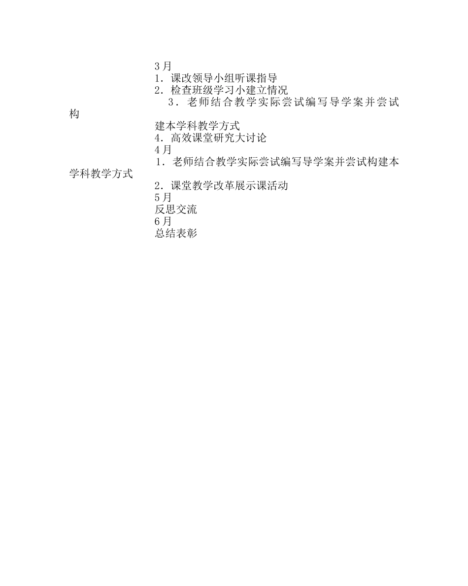 教导处范文高效课堂教学改革方案 _第3页