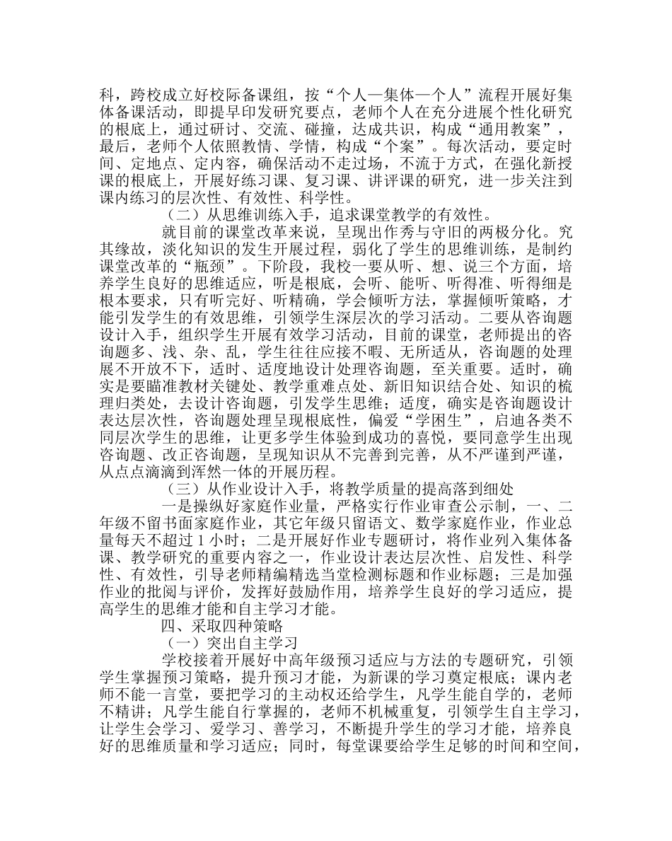 教导处范文高效课堂建设推进规划 _第2页