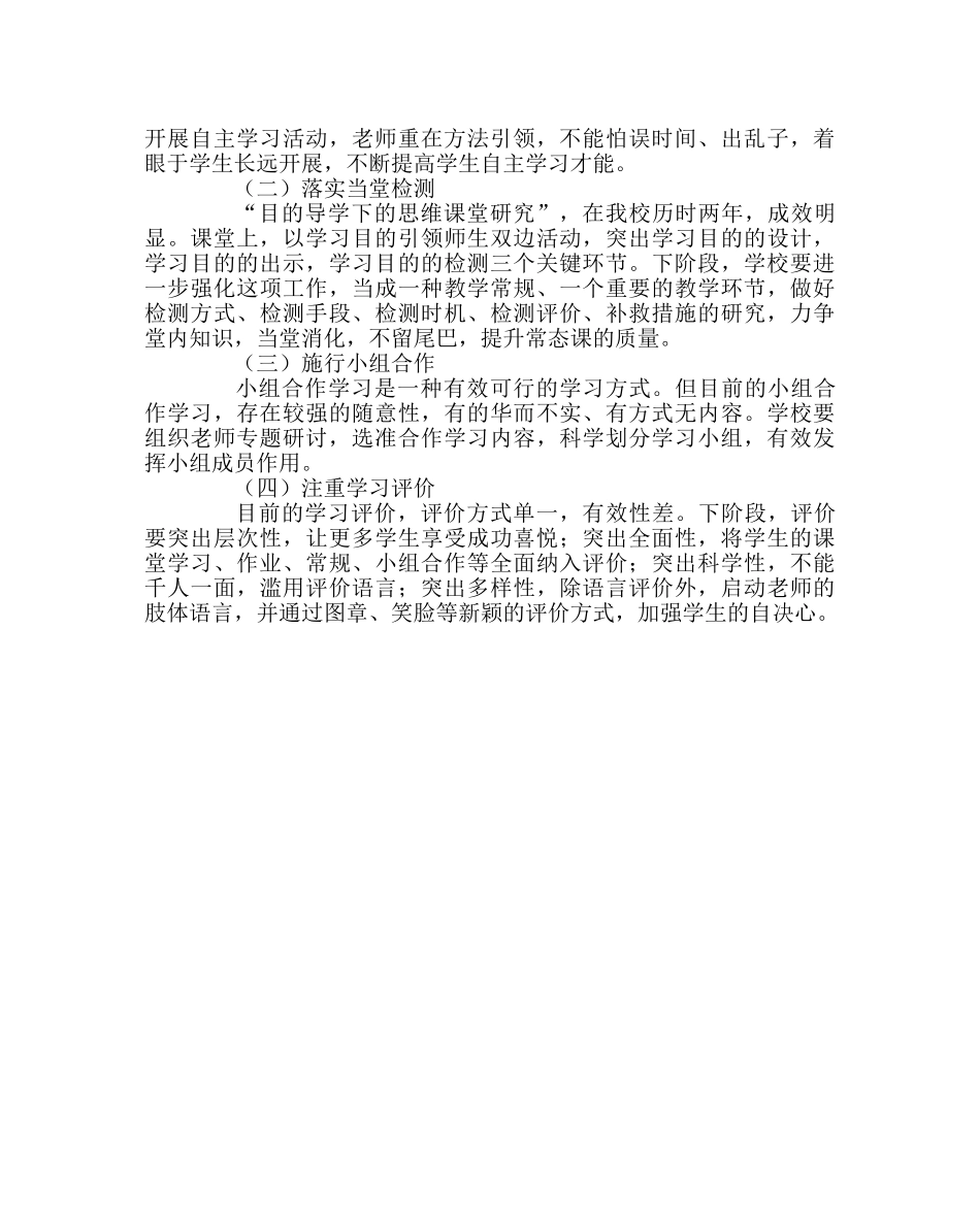 教导处范文高效课堂建设推进规划 _第3页