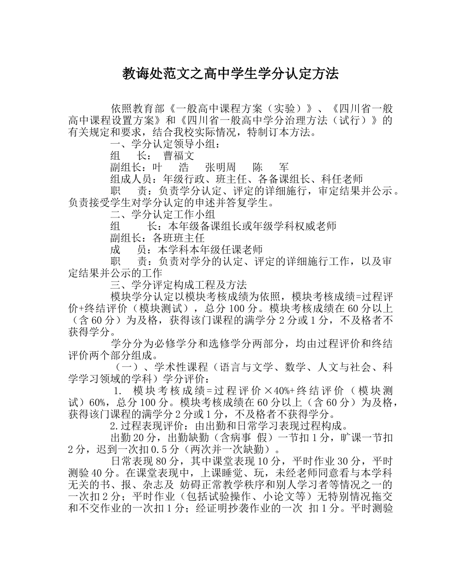 教导处范文高生学分认定办法 _第1页