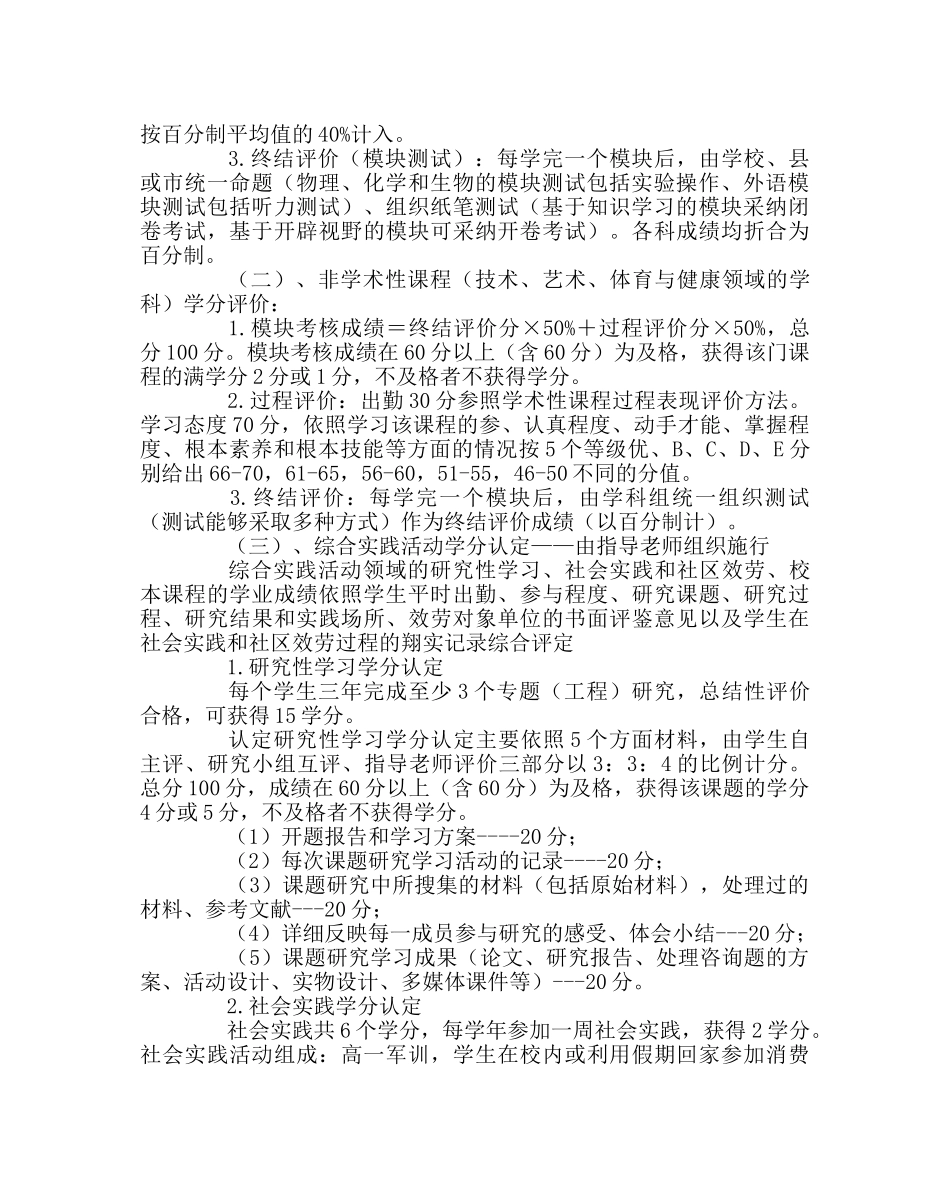 教导处范文高生学分认定办法 _第2页