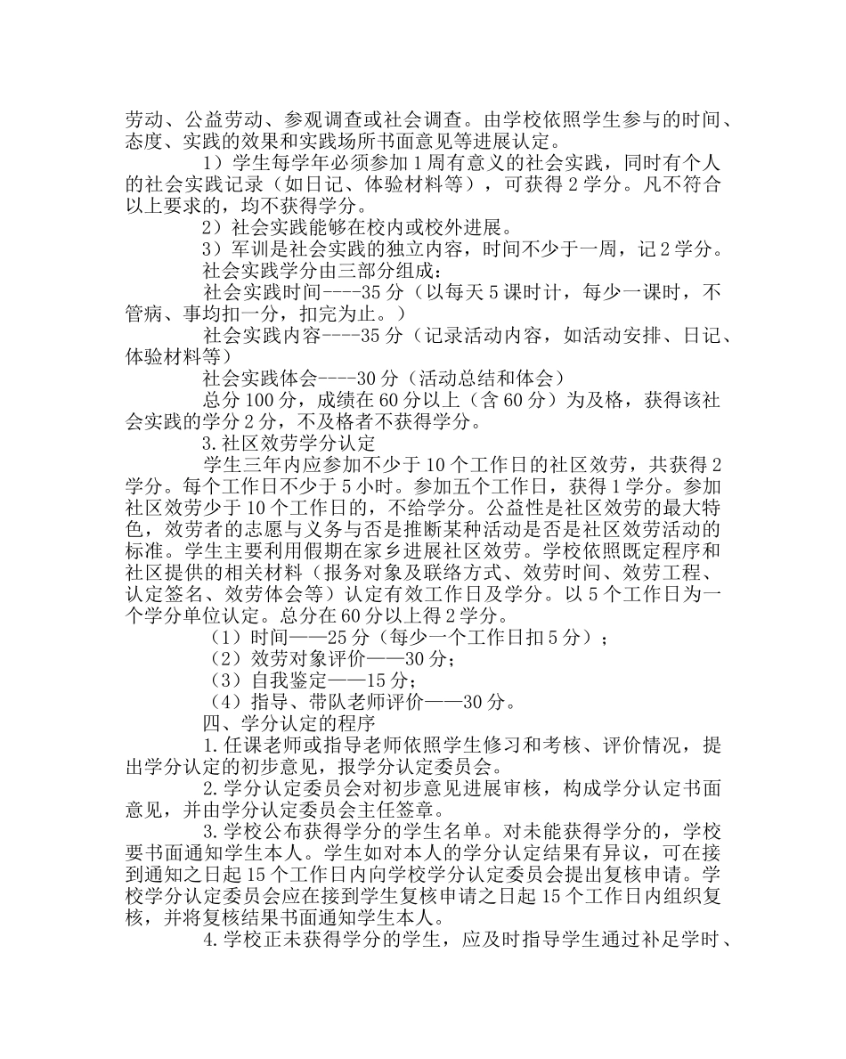 教导处范文高生学分认定办法 _第3页