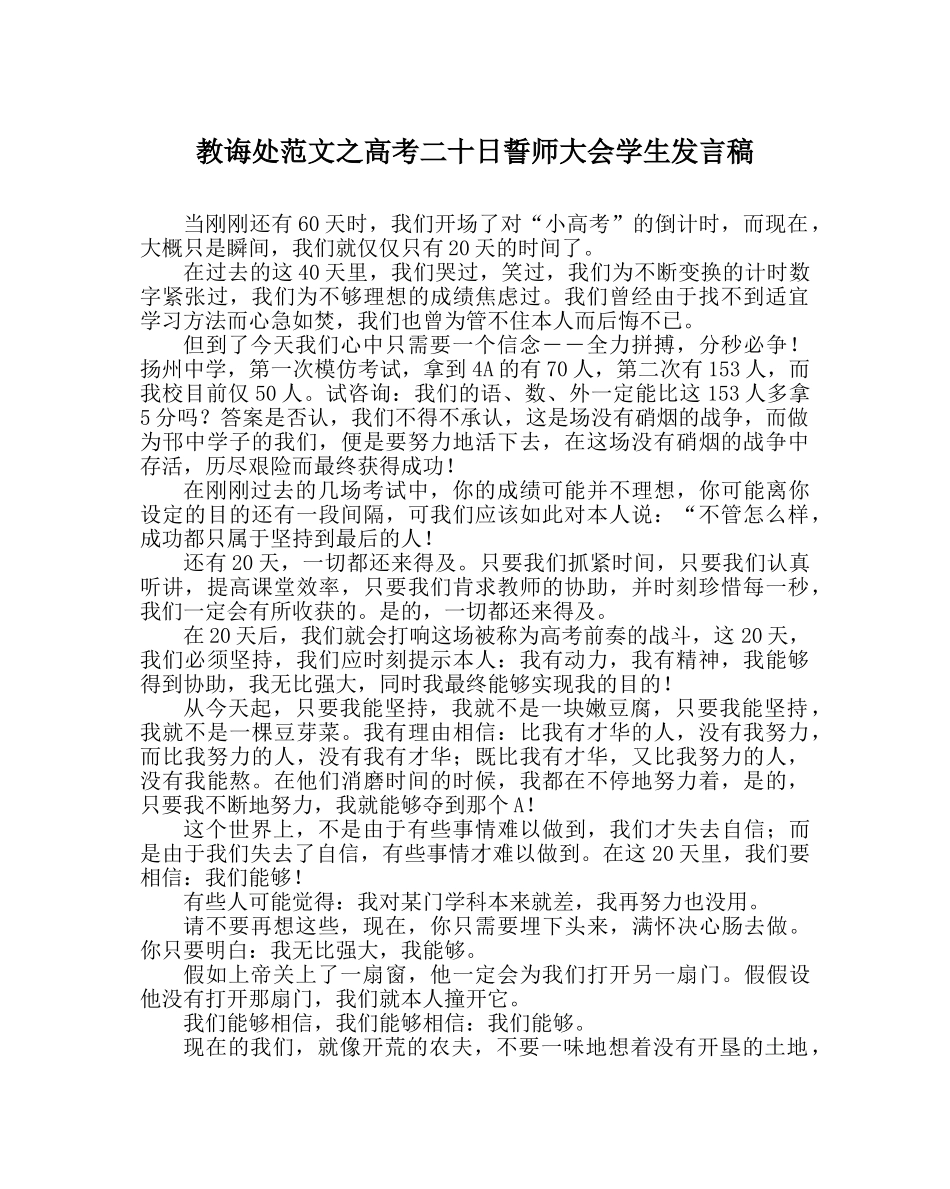 教导处范文高考二十日誓师大会学生发言稿 _第1页