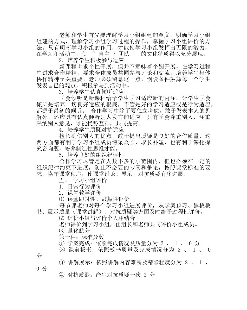 教导处范文高效课堂小组建设方案 _第2页
