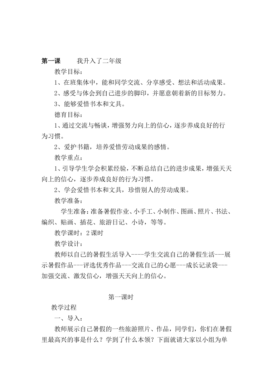 小学思品二年级上册教学计划_第2页