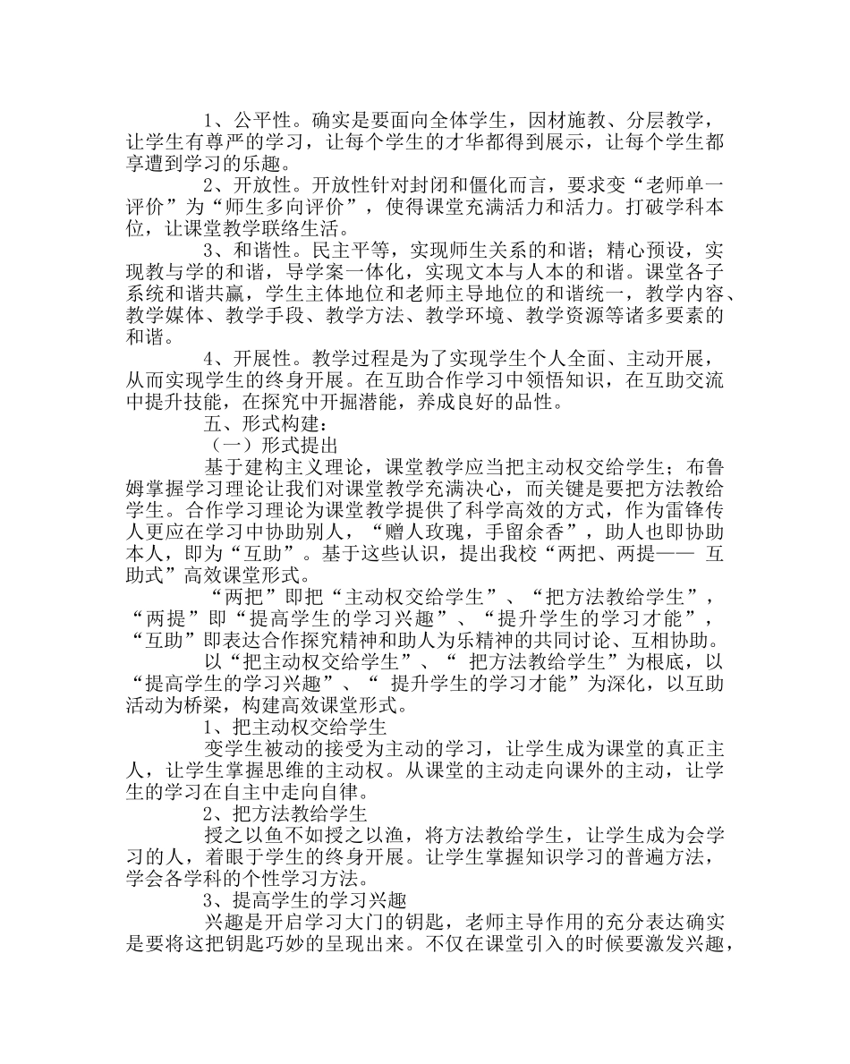 教导处范文高效课堂建设实施方案 _第2页