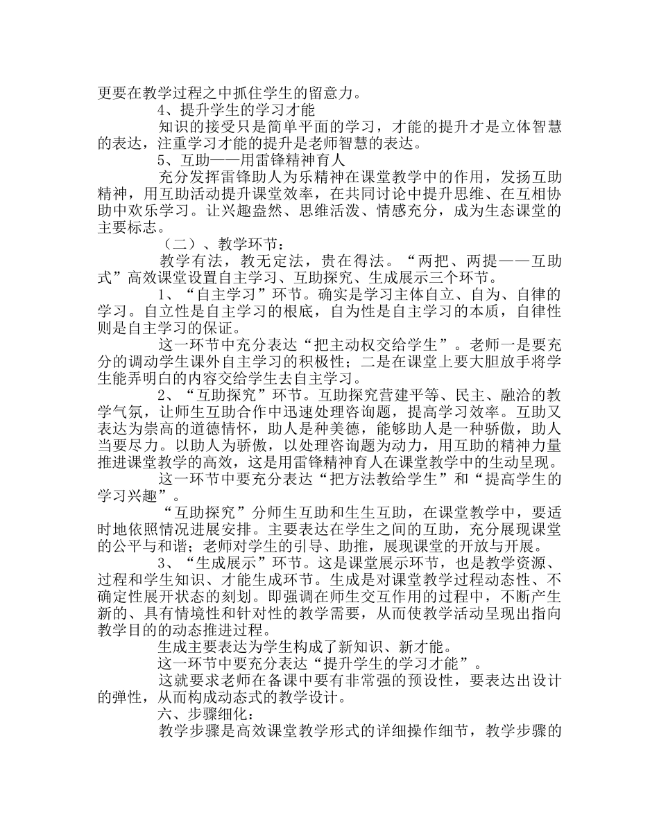 教导处范文高效课堂建设实施方案 _第3页