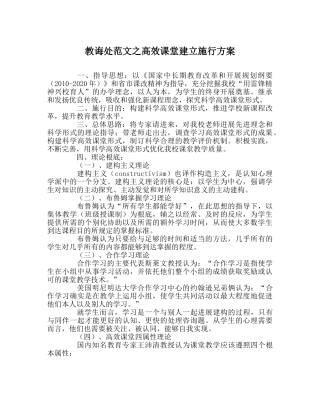 教导处范文高效课堂建设实施方案 