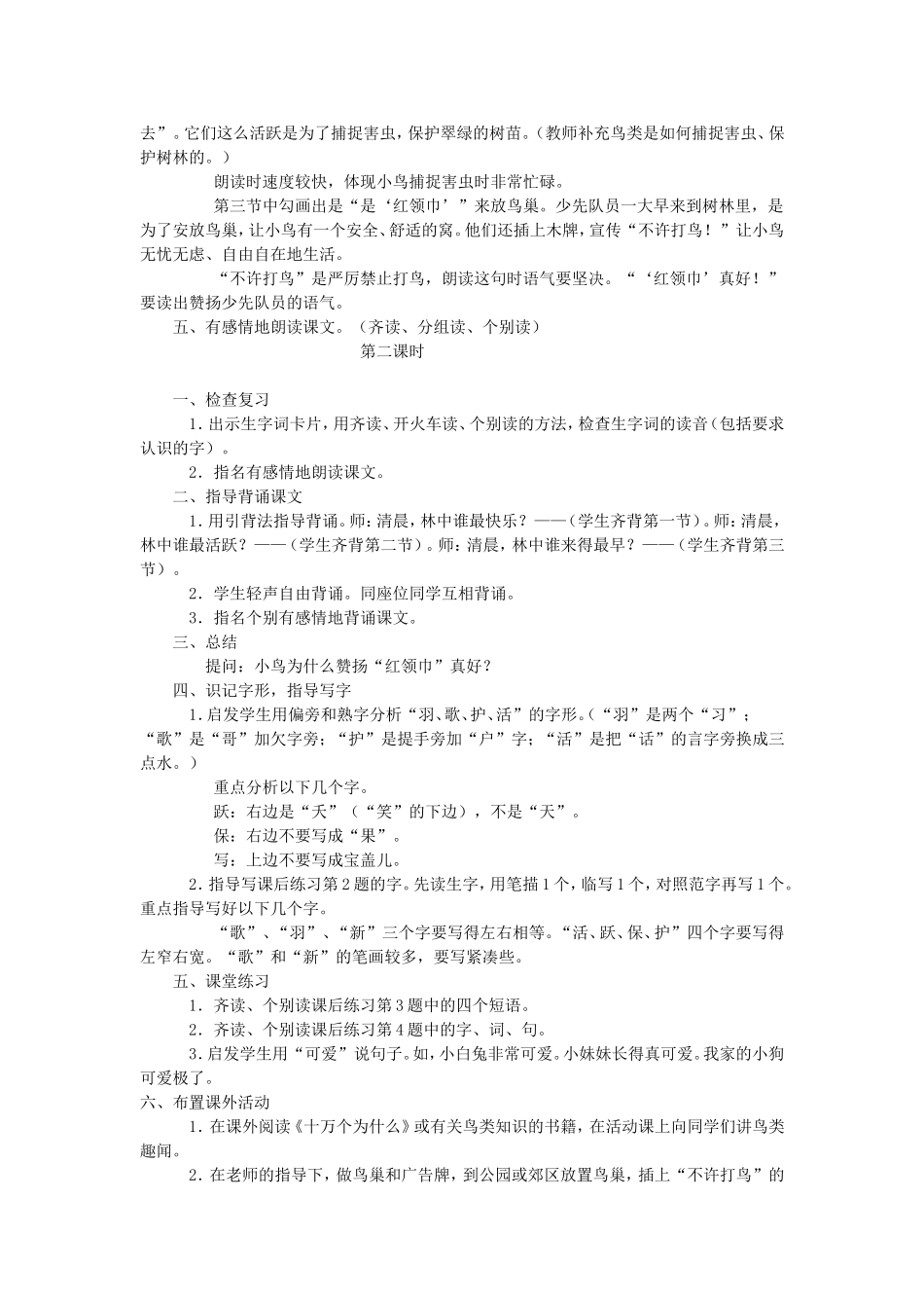 “红领巾”好_第2页