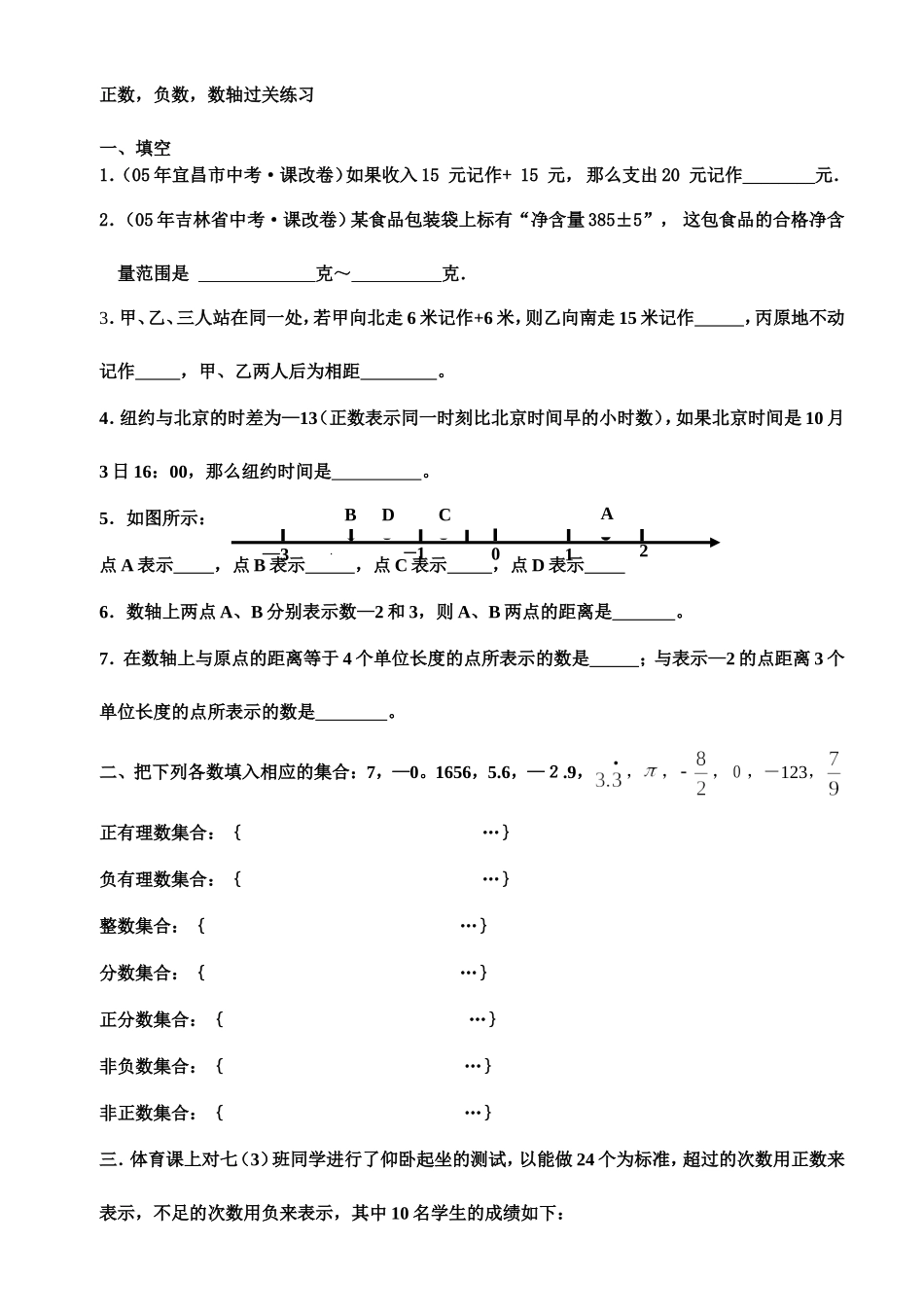 有理数过关练习1_第1页
