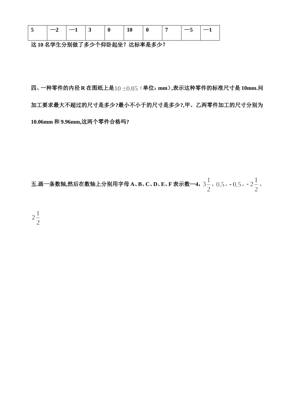 有理数过关练习1_第2页