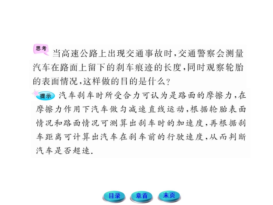 牛顿运动定律的案例分析_第2页