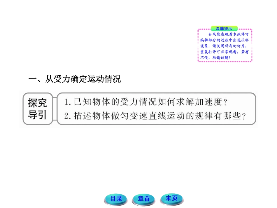 牛顿运动定律的案例分析_第3页