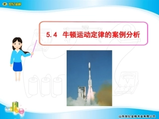 牛顿运动定律的案例分析