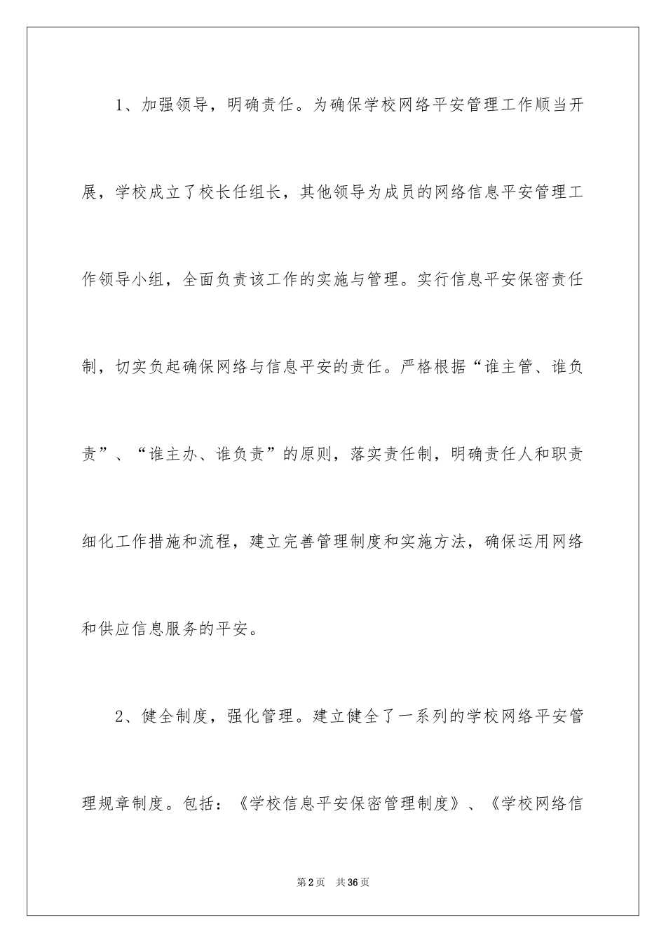 2024国家网络安全宣传周心得体会_第2页